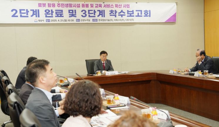 신상진 성남시장(가운데)이 21일 시청 산성누리에서 열린 ‘로봇활용 주민생활시설 돌봄 및 교육 서비스 확산 사업 3단계 착수보고회’에 참석해 인사말을 하고 있다. 성남시 제공