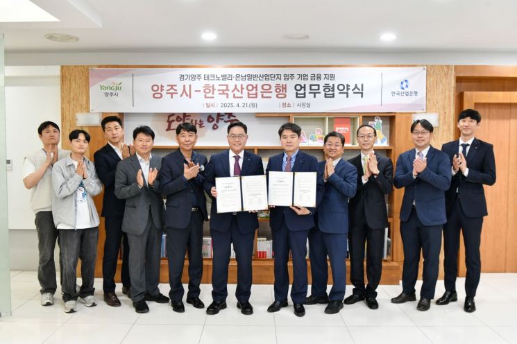 강수현 양주시장(가운데)이 21일 산업은행과 '경기양주테크노밸리 및 은남일반산업단지 입주 기업 금융지원 업무협약(MOU)'을 체결한 후 기념촬영을 하고 있다. 양주시 제공