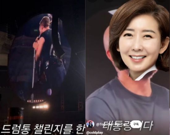 "콜드플레이 추천 대통령이 나경원?" 패러디 영상 '부글부글'