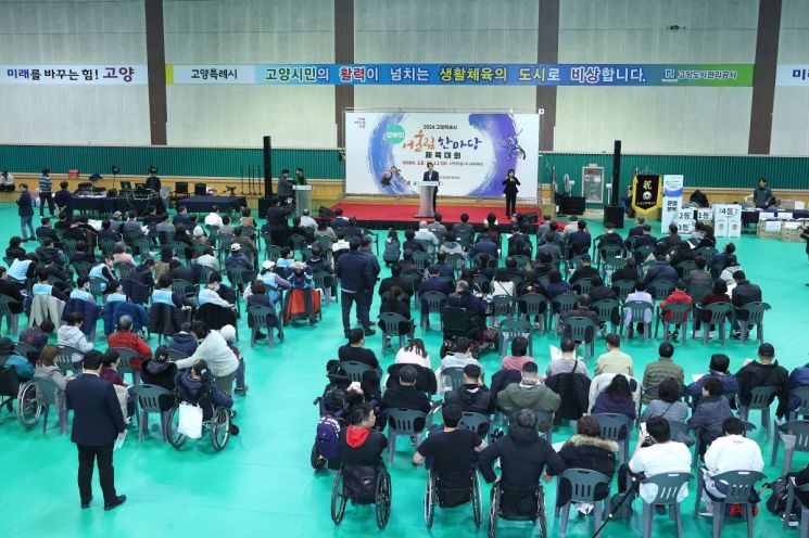2024 고양특례시 장애인 어울림 한마당 체육대회 모습. 고양특례시 제공