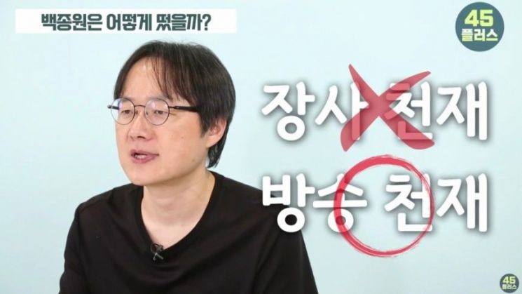 "백종원, 출연자 하차 제작진 교체"…MBC 출신 PD 폭로