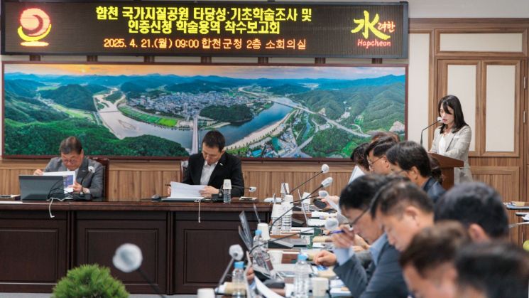 합천군, 운석 충돌구 국가지질공원 인증 절차 본격 착수 