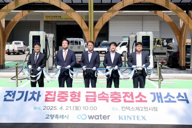 고양시, 킨텍스에 국내 최대 규모 전기차 급속 충전소 개소