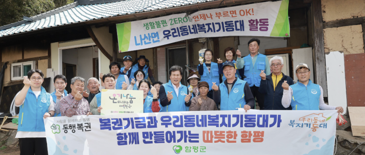 함평군, 우리동네 복지기동대 취약계층 주거환경 개선
