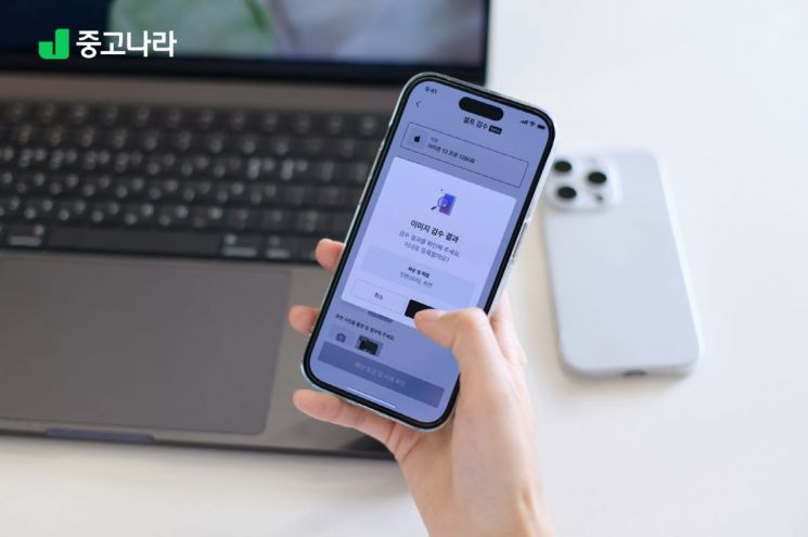 중고나라, AI 이미지 검수 기능 도입…"셀프검수 고도화"