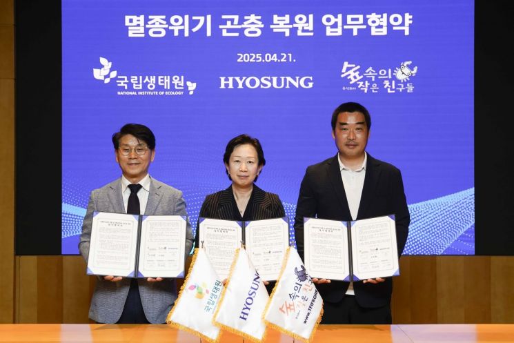 효성, '멸종위기 곤충' 인공 증식한다…"생태계 복원 활동"