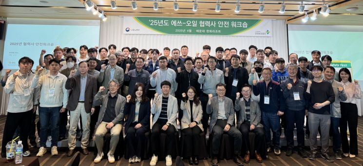 S-OIL, 협력업체와 함께하는 상생 합동 안전 워크숍 개최