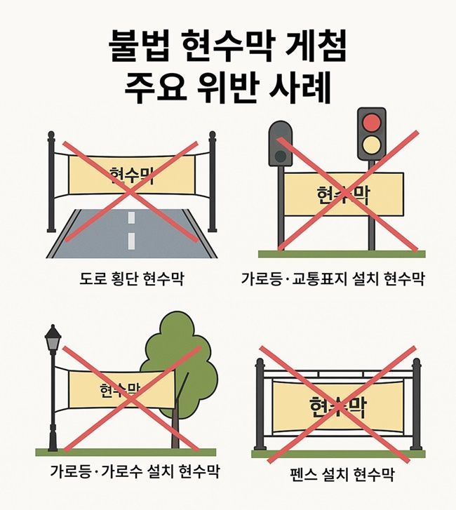 강진군, 불법 현수막 7월부터 적발 시 '즉시 철거'
