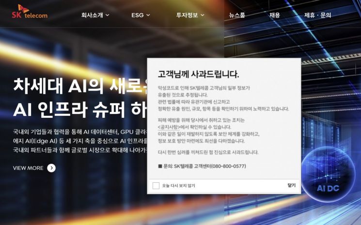 악성코드 공격받은 SKT, 유심 정보 유출…"심려 끼쳐 사과"
