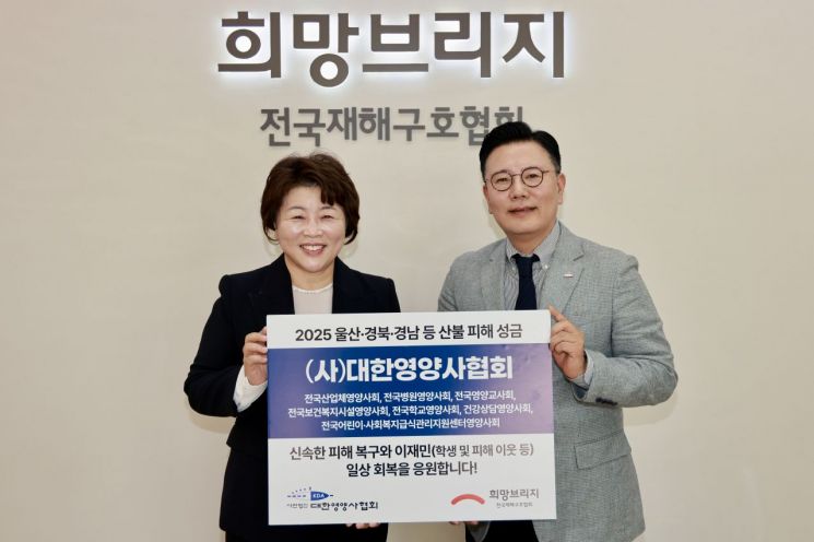 대한영양사협회, 산불성금 1470만원 기부