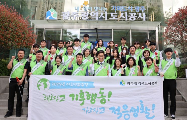 광주도시공사, 줍깅·자원순환 캠페인 등 진행