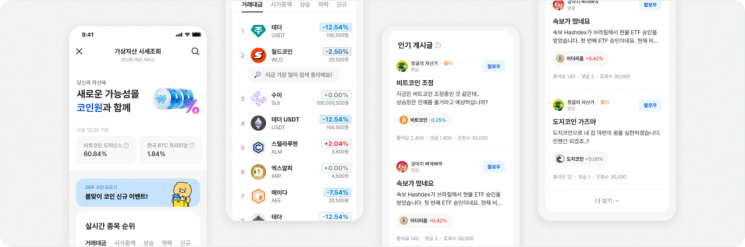 코인원, 카카오뱅크 앱 내 '가상자산 시세정보' 제공