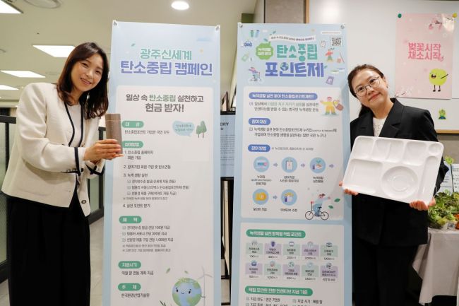 광주신세계, '지구의 날' 탄소 절감 캠페인