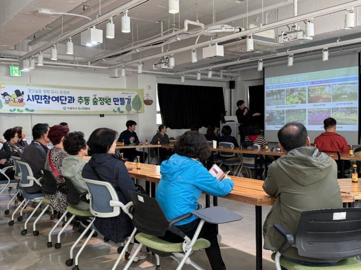 의정부시, '추동 숲정원 시민참여단' 숲정원 조성계획 논의 본격화