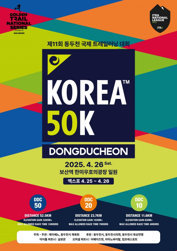 동두천, 자연과 함께 달린다…‘국제트레일러닝대회’ 26일 개최