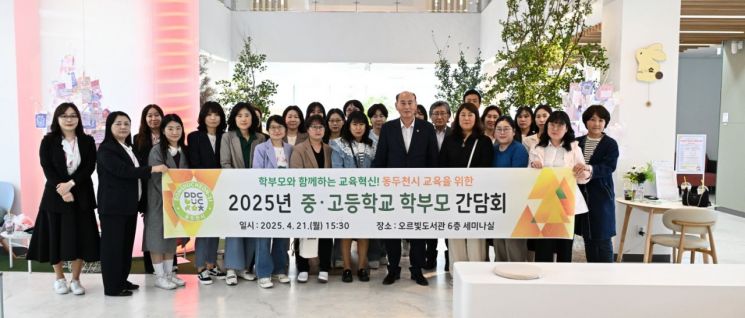 동두천시, 초·중·고 학부모 대표와의 소통 간담회 개최