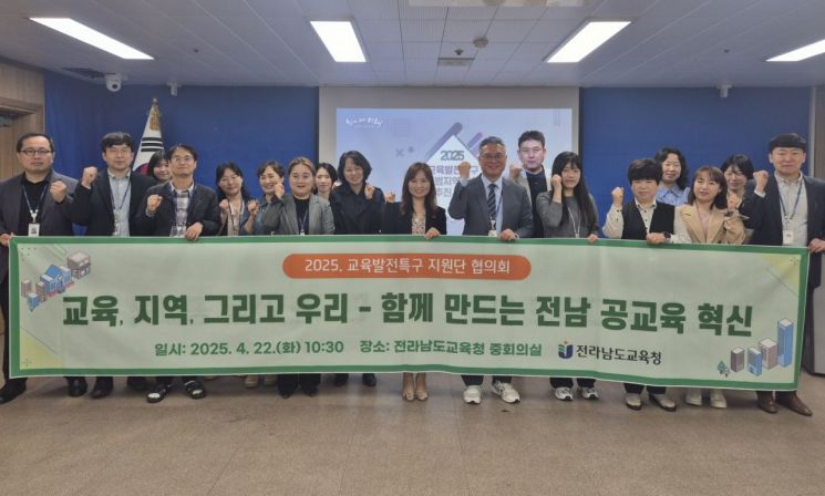 전남교육청, '교육발전특구 지원단' 본격 가동