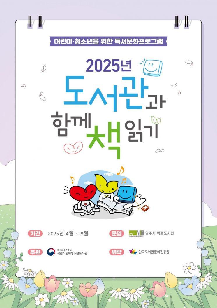 양주시 덕정도서관, '도서관과 함께 책읽기' 공모사업 선정