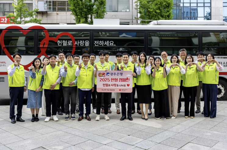 광주은행, '헌혈로  사랑을 나눠요' 캠페인