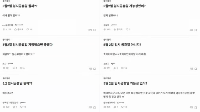 "맞아? 아니야? 빨리 결정해줘"… 5월 2일 미정에 속타는 사람들