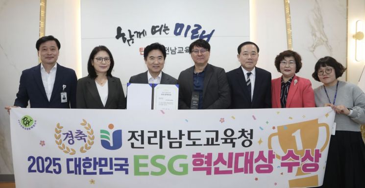 전남도교육청은 '2025 대한민국 ESG경제대상'에서 지난해에 이어 2년 연속 'ESG 혁신 대상'을 수상했다. 전남도교육청 제공