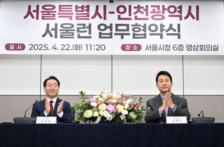오세훈 '서울런', 인천시도 참여…네 번째 확장