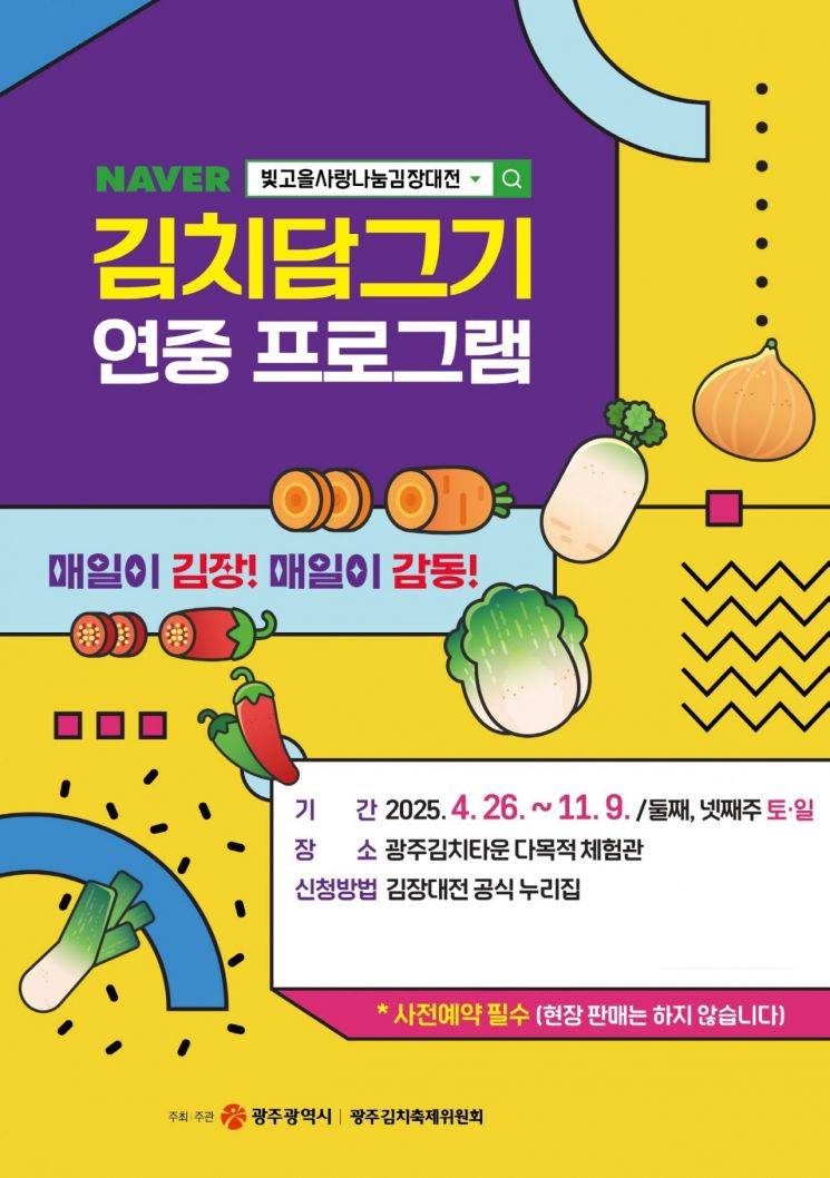광주시 "2·4주 토·일 김치타운서 김치 담그세요"