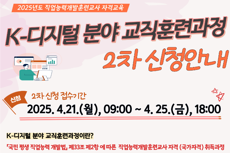 한기대, K-디지털 교직 훈련과정 교육생 모집