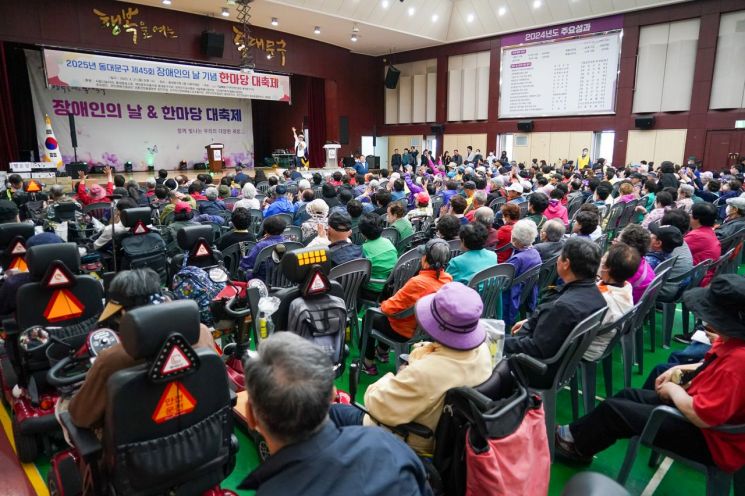 동대문구, 제45회 장애인의 날 기념 한마당 대축제 개최
