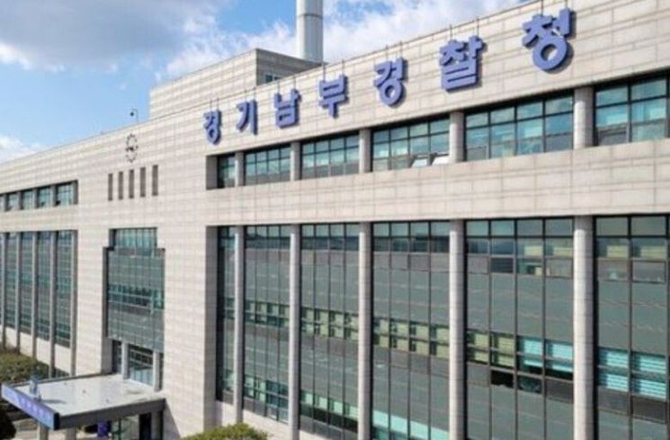 경기도 수원시에 위치한 경기남부경찰청. 경기남부경찰청