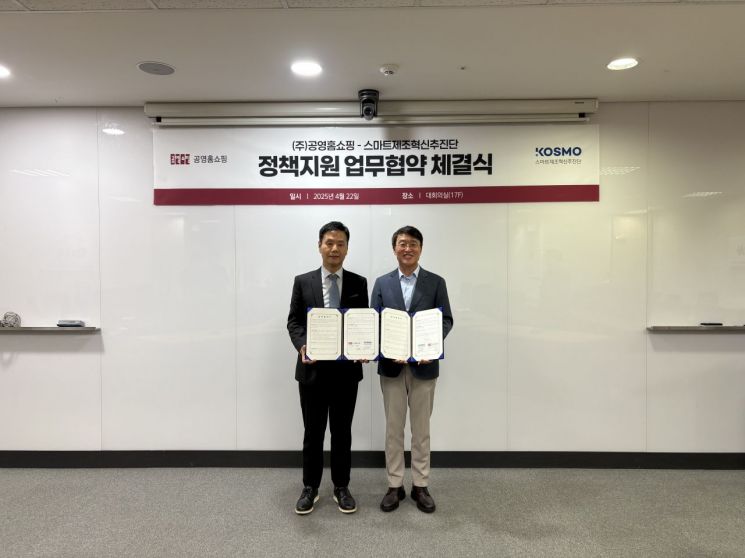 이종원 공영홈쇼핑 사업본부장(왼쪽)과 안광현 스마트제조혁신추진단장이 업무협약 체결 후 기념촬영을 하고 있다. 기정원 제공