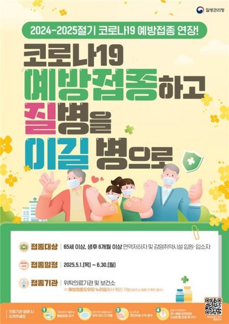 65세이상 고위험군 등 코로나19 예방접종 6월 말까지 연장