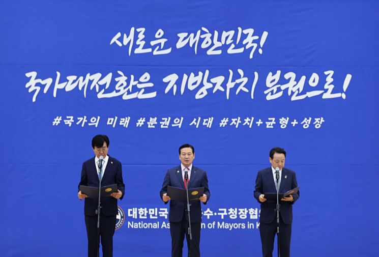 조재구 대한민국 시장군수구청장협의회 대표회장이(중앙) 건의문을 낭독하고 있다.