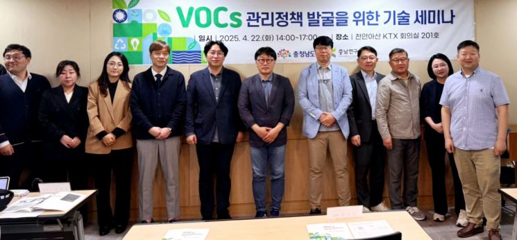 충남연구원, 휘발성유기화합물 관리 방안 세미나 개최