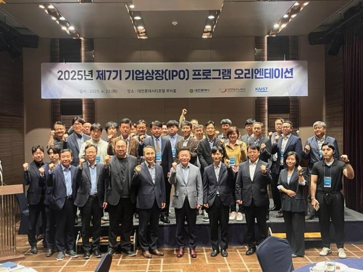 '벤처기업 상장 등용문'...대전시, 7기 IPO 프로그램 본격 가동