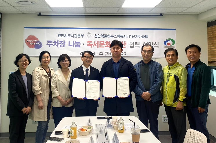 천안시도서관본부, 인근 아파트와 주차난 해소 협약 