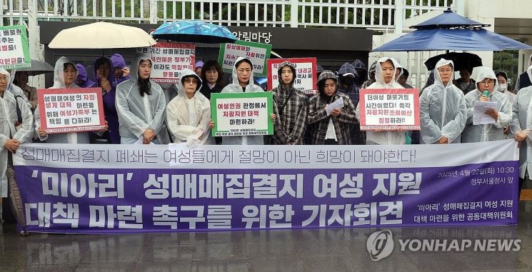 쫓겨나는 여성들 "미아리, 성착취 방치한 국가가 지원책 내라”