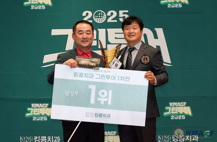 KMAGF 2025 킹콩치과 그린투어 1차전 성료