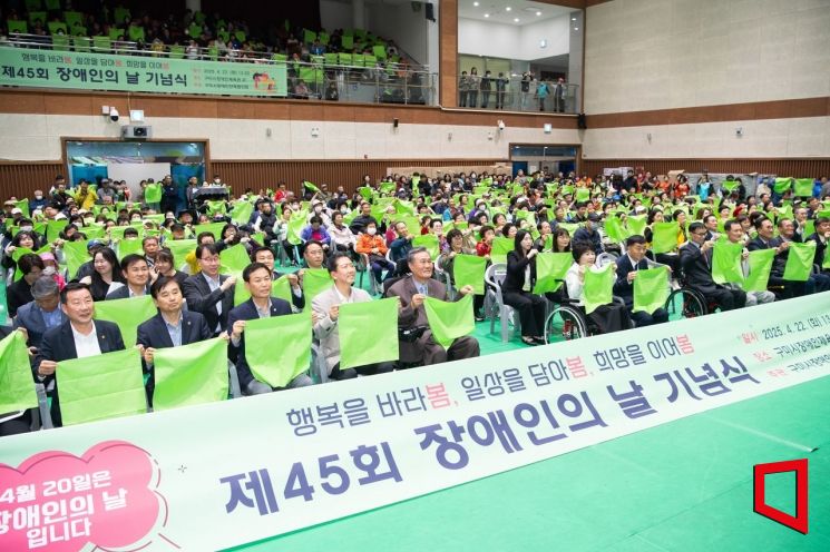 구미시, 제45회 장애인의 날 기념식 개최…배려와 행복의 가치 되새겨