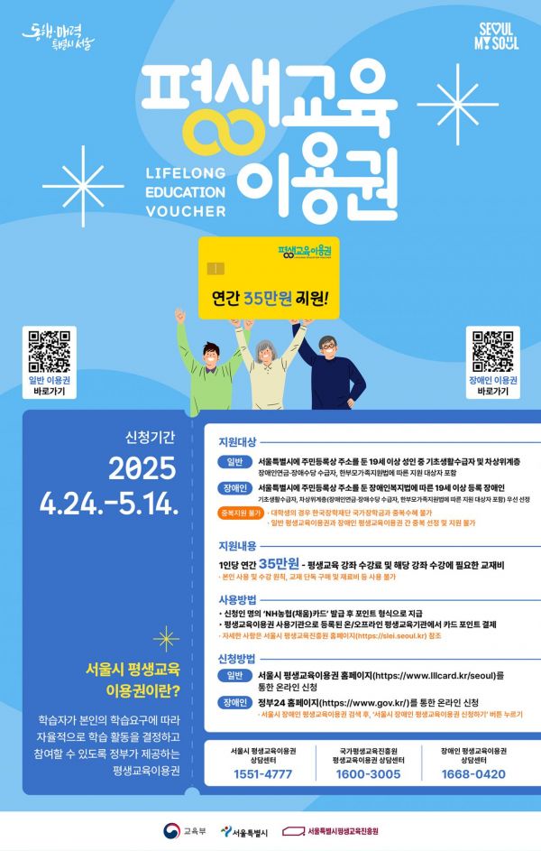 서울시 '평생교육이용권' 지원자 모집…연 35만원