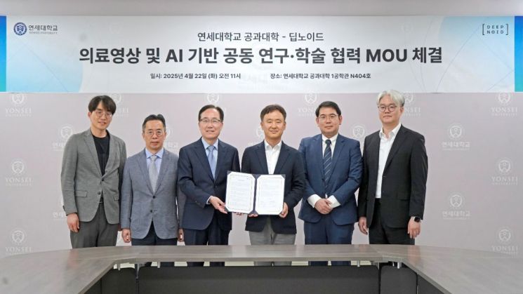 딥노이드, 연세대 공과대와 의료영상 및 AI분야 공동연구 협약