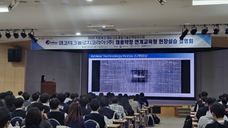 경기도교육청이 (재)한국나노기술원과 앰코테크놀로지코리아(주)와 협력해 도내 직업계고 학생 대상 '나노융합기술인력양성사업'채용 연계 교육과정을 진행하고 있다. 경기도교육청 제공