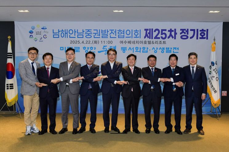 남해안남중권발전협의회, 여수서 제25차 정기회