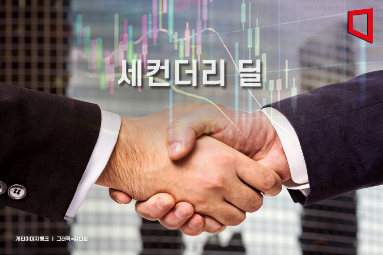 [PE는 지금]사모펀드끼리 사고파는 '세컨더리 딜' 활황