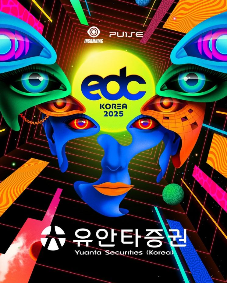 유안타증권, 'EDC 코리아 2025' 스폰서 참여