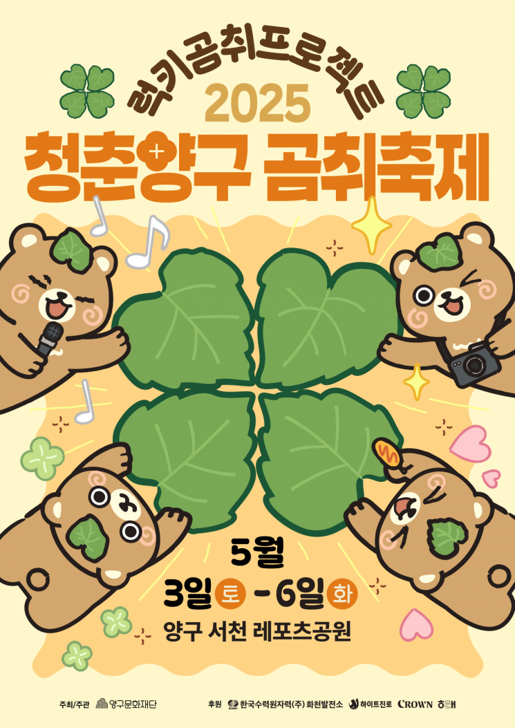 양구군, 곰취축제 홍보 팝업스토어 현대百 천호점서 운영