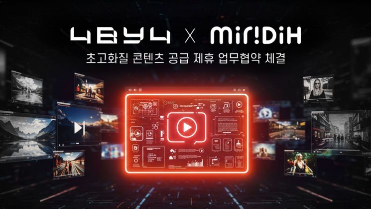포바이포, 디자인 플랫폼 업체 미리디와 콘텐츠 제휴 업무협약 