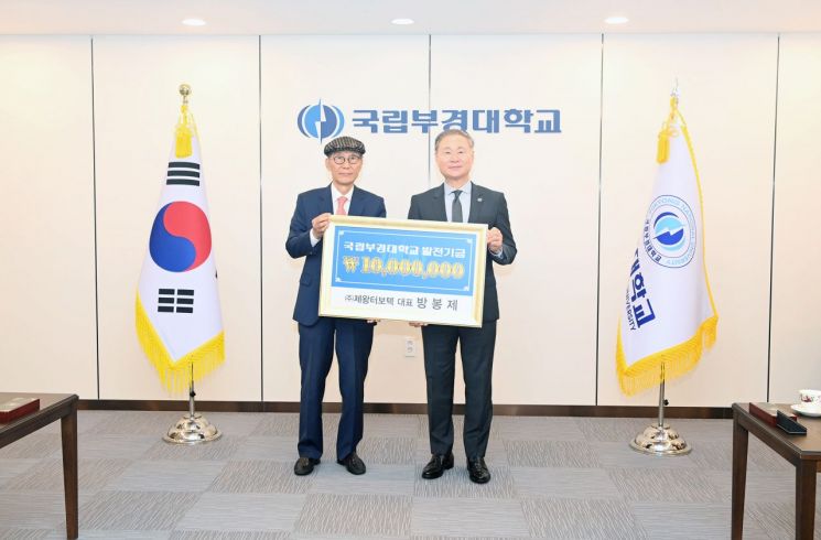 방봉제 대표이사(왼쪽)와 배상훈 총장이 발전기금 전달식을 하고 기념촬영하고 있다. 국립부경대 제공