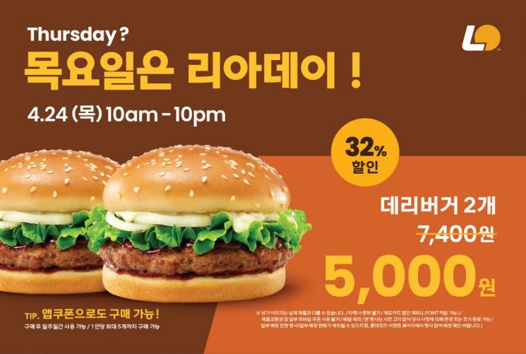데리버거 2개 '5000원'…롯데리아, 24일 '리아데이'