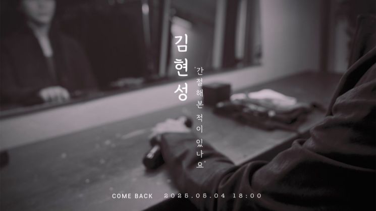 '2000년대 발라더' 김현성, 15년만 새 앨범 발표